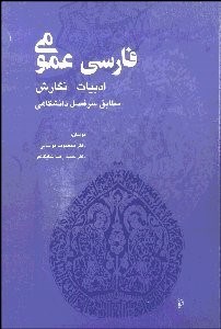 تصویر  فارسي عمومي نگارش و ادبيات