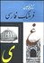 تصویر  فرهنگ فارسي 6 (6 جلدي)  معين