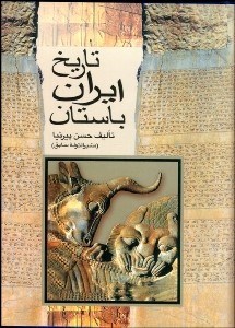 تصویر  تاريخ ايران باستان 2 (3 جلدي)