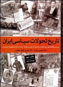 تصویر  تاريخ تحولات سياسي ايران