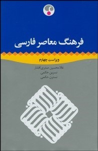 تصویر  فرهنگ معاصر فارسي (45 گرمي)