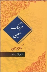 تصویر  فرهنگ فارسي 1 (2جلدي)