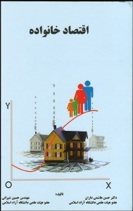تصویر  اقتصاد خانواده