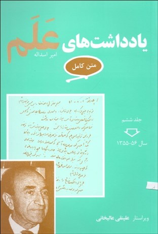 تصویر  يادداشت‌هاي علم 6 (7جلدي)