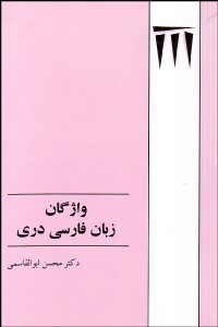 تصویر  واژگان زبان فارسي دري