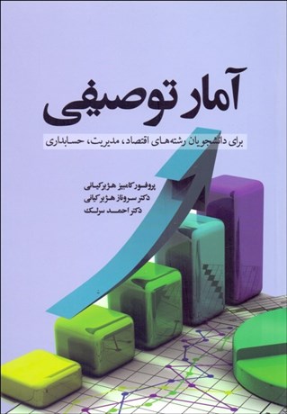 تصویر  آمار توصيفي