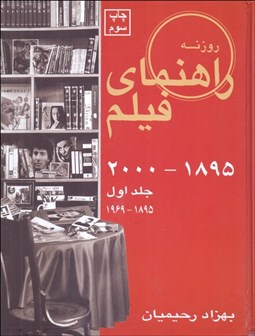 تصویر  راهنماي فيلم 1 (1895 - 2000)
