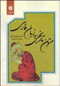 تصویر  متون تاريخي به زبان فارسي