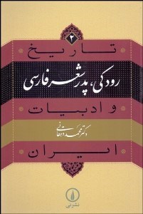 تصویر  رودكي پدر شعر فارسي