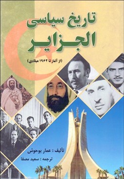 تصویر  تاريخ سياسي الجزاير