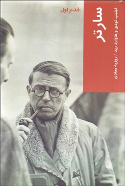 تصویر  سارتر (قدم اول)