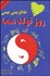 تصویر  طالع‌بيني چيني (روز تولد شما)