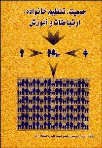 تصویر  جمعيت تنظيم خانواده ارتباطات و آموزش