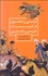 تصویر  ليلي و مجنون در ادبيات عربي و فارسي