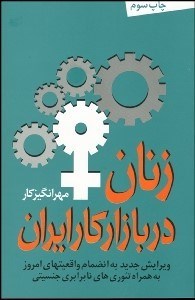 تصویر  زنان در بازار كار ايران