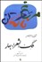 تصویر  گزينه اشعار بهار