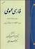 تصویر  فارسي عمومي