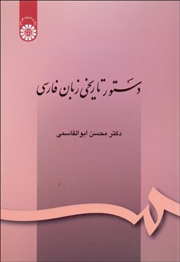 تصویر  دستور تاريخي زبان فارسي  164