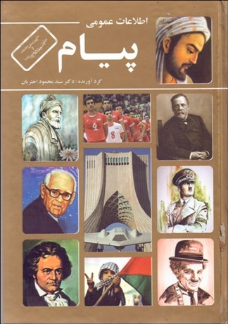تصویر  اطلاعات عمومي پيام