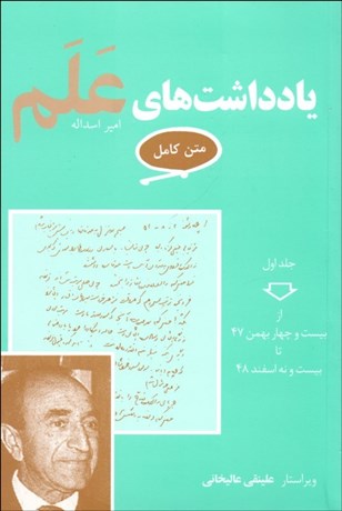 تصویر  يادداشت‌هاي علم 1 (7جلدي)