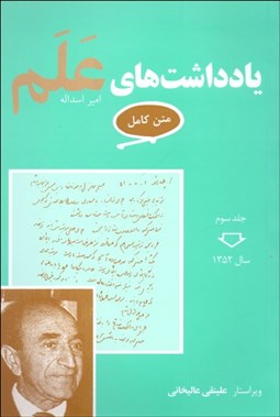 تصویر  يادداشت‌هاي علم 3 (7جلدي)