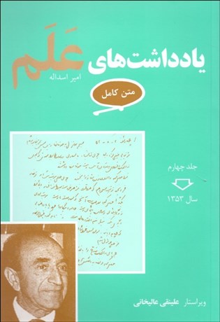 تصویر  يادداشت‌هاي علم 4 (7جلدي)
