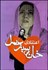 تصویر  خانه سبز عسل
