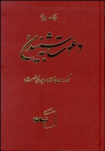 تصویر  دعوت به شنيدن چگونه خوب بشنويم