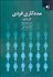 تصویر  مددكاري فردي كار با فرد