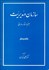 تصویر  سازمان و مديريت (سيستم رفتار سازماني)