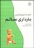 تصویر  بارداري سالم