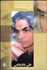 تصویر  گزينه اشعار علي باباچاهي