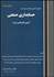 تصویر  حسابداري صنعتي 1 (مجموعه كامل و طبقه‌بندي شده آزمون كارشناسي ارشد)