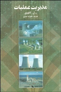 تصویر  مديريت عمليات