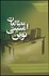 تصویر  مطالعات امنيتي نوين