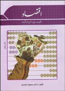 تصویر  كليات اقتصاد (خرد كلان)