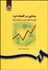 تصویر  مباحثي در اقتصاد خرد (بازارها تعادل عمومي و اقتصاد رفاه) 31
