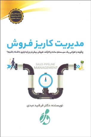 تصویر  مديريت كاريز فروش
