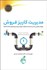 تصویر  مديريت كاريز فروش