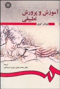 تصویر  آموزش و پرورش تطبيقي  166