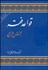 تصویر  قواعد فقه 4 (بخش جزايي)
