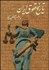 تصویر  تاريخ حقوق ايران