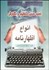 تصویر  نحوه عملي تنظيم و نگارش انواع اظهارنامه