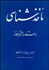 تصویر  ماخذ‌شناسي و استفاده از كتابخانه