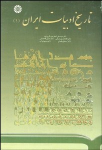 تصویر  تاريخ ادبيات ايران 1   561