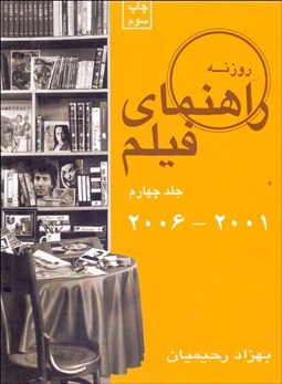 تصویر  راهنماي فيلم 4 (2001 - 2006)