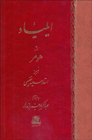 تصویر  ايلياد