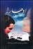 تصویر  اوهارا (سرآغازي بر ماجراي اسكارلت و بر باد برفته)