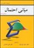 تصویر  مباني احتمال
