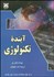 تصویر  آينده تكنولوژي